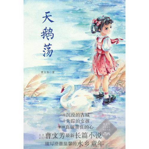 天鹅荡