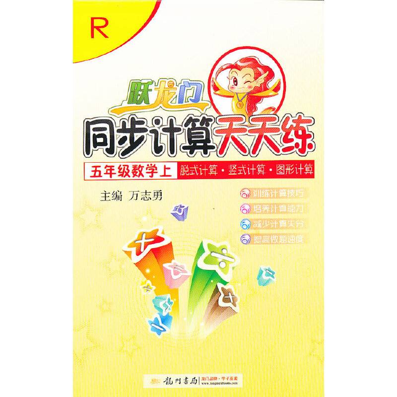 五年级数学（上）