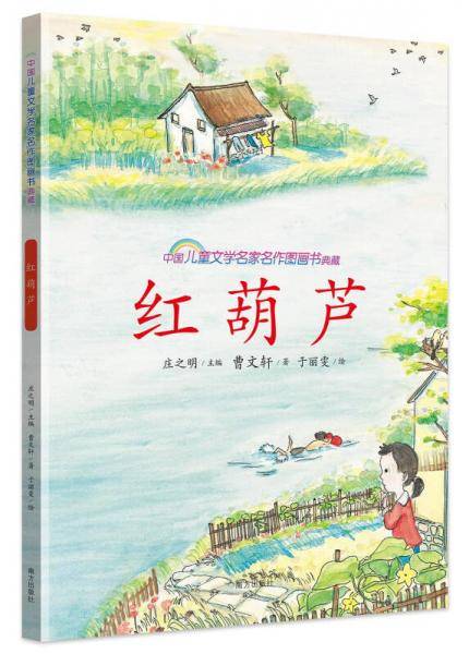 红葫芦