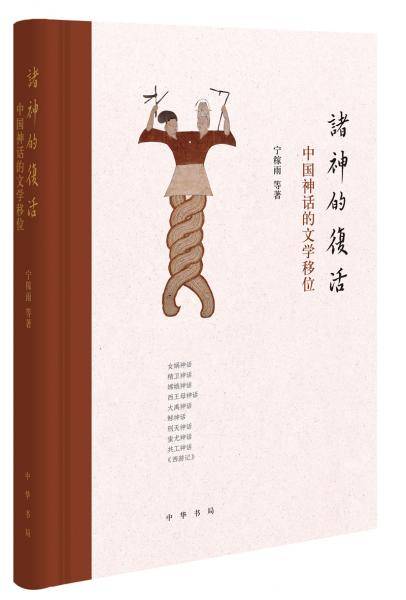 诸神的复活