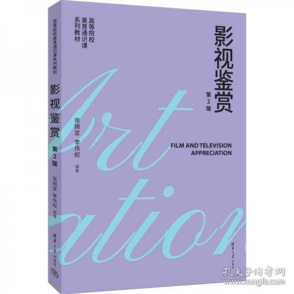 影视鉴赏