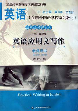 英语应用文写作