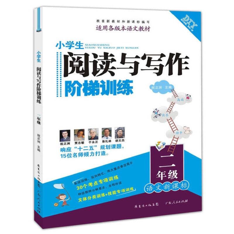 DIY小学生阅读与写作阶梯训练・二年级