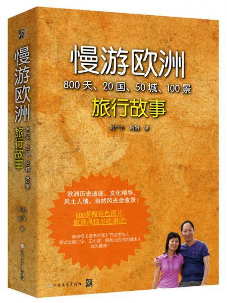 慢游欧洲