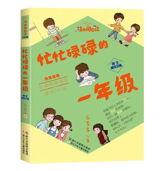 忙忙碌碌的一年级