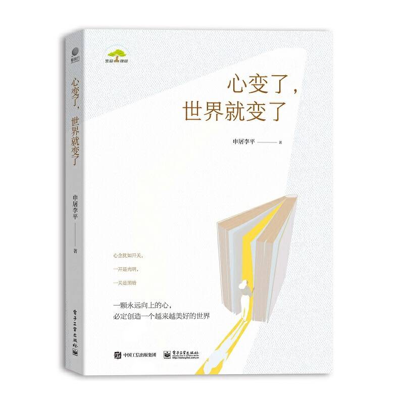 心变了，世界就变了