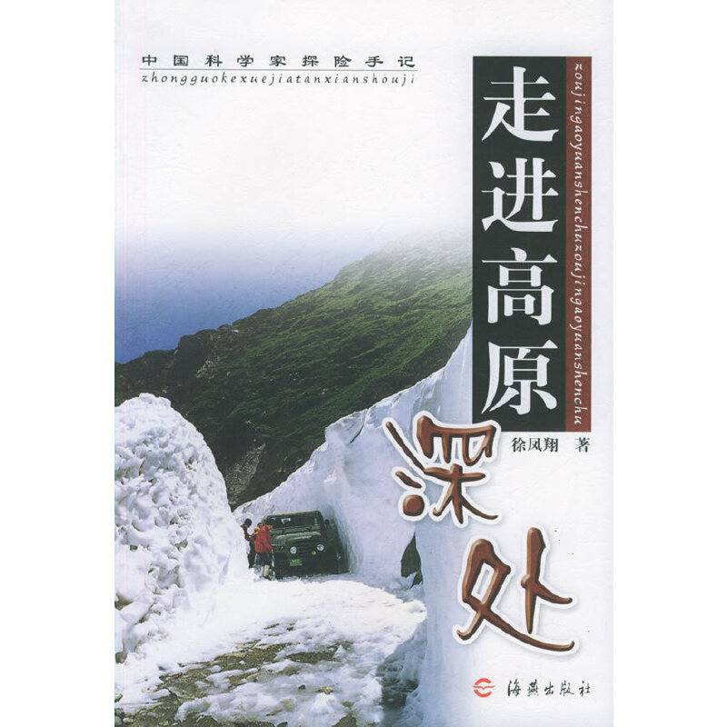 走进高原深处