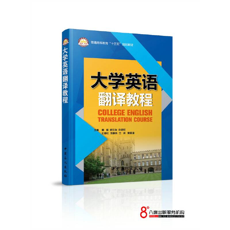 大学英语翻译教程