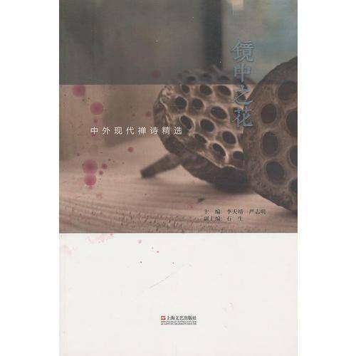 镜中之花