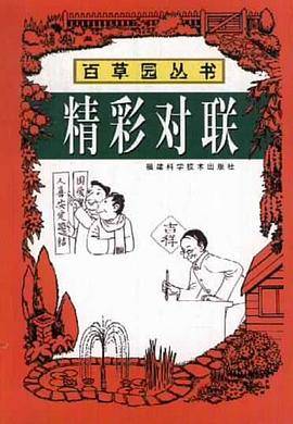精彩对联