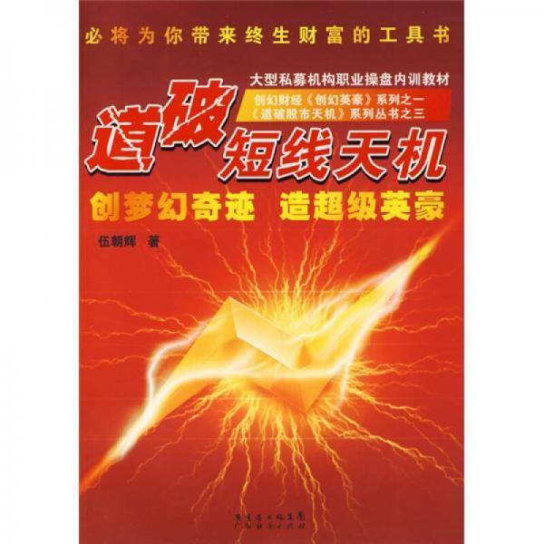 道破短线天机