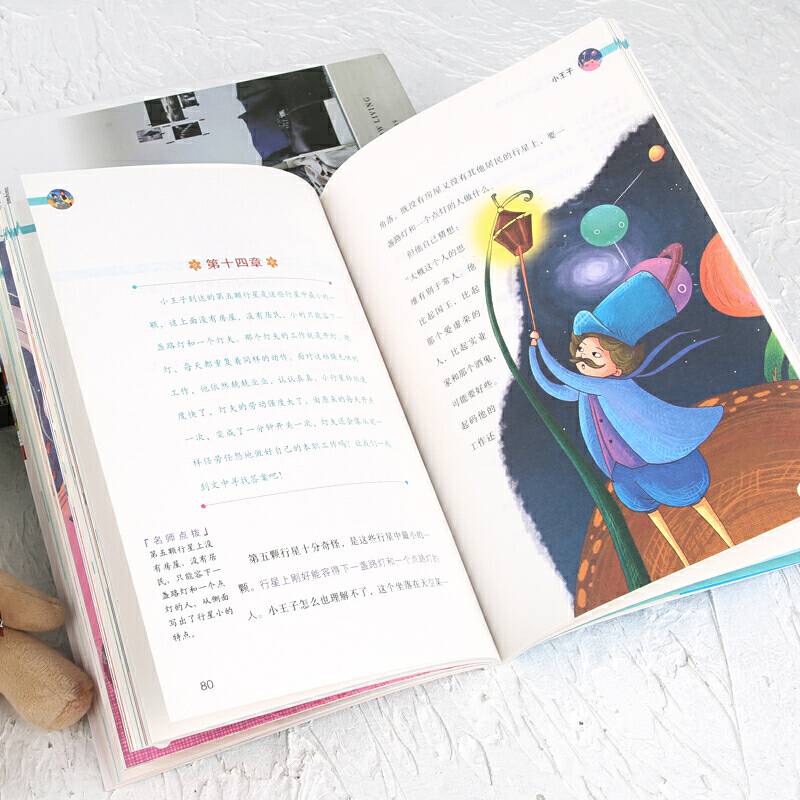 小王子(中外名著彩绘版无障碍阅读)/语文必读名家选