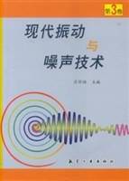 现代振动与噪声技术（第3卷）