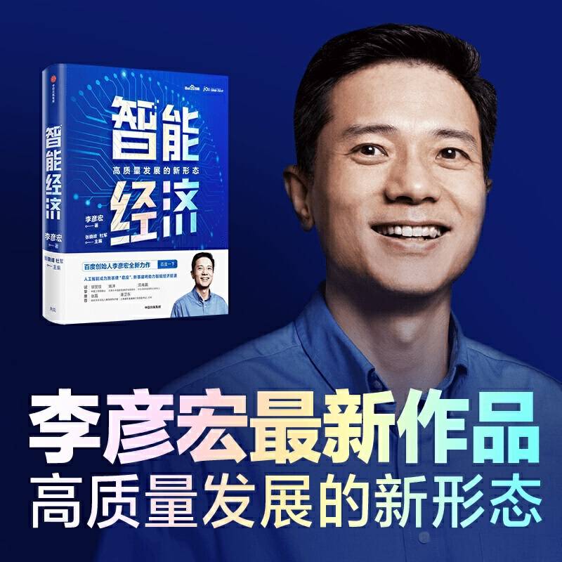 智能经济