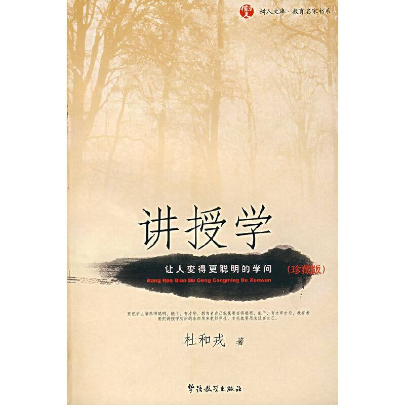 讲授学：让人变得更聪明的学问