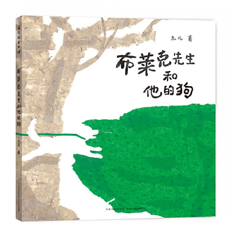 布莱克先生和他的狗