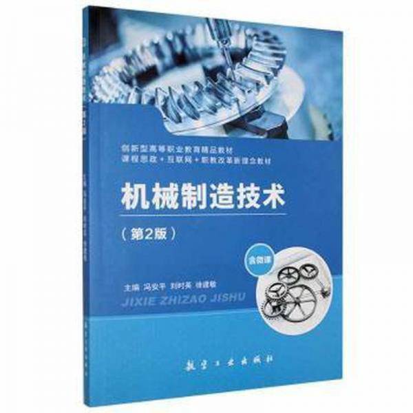 机械制造技术
