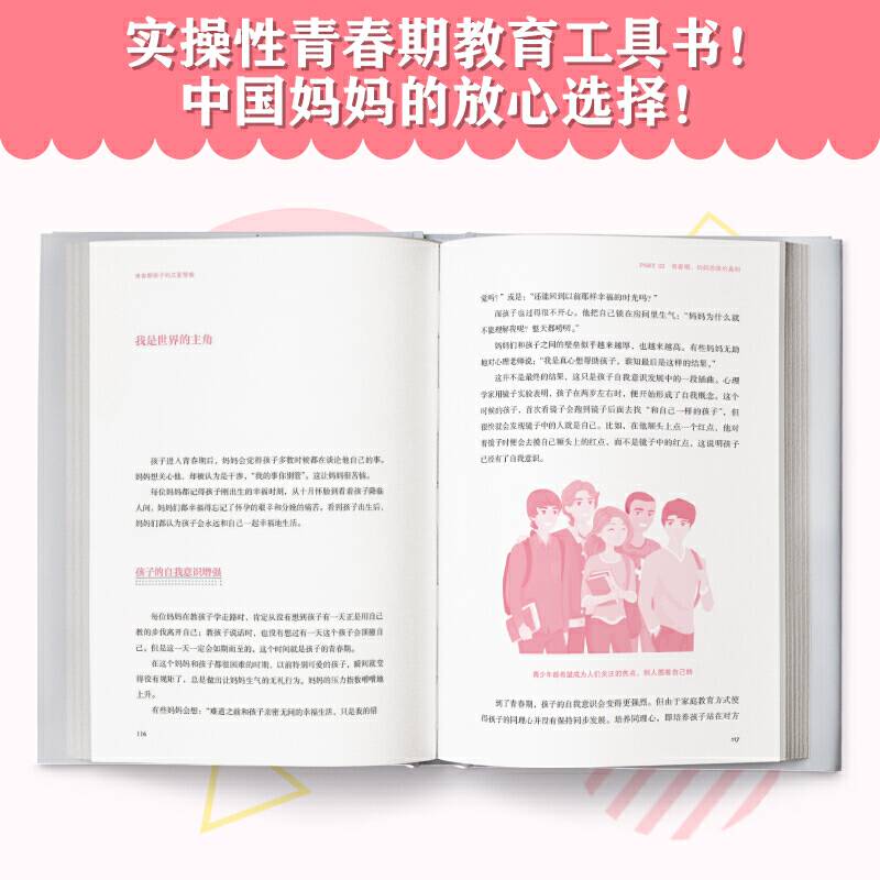 青春期孩子的正面管教