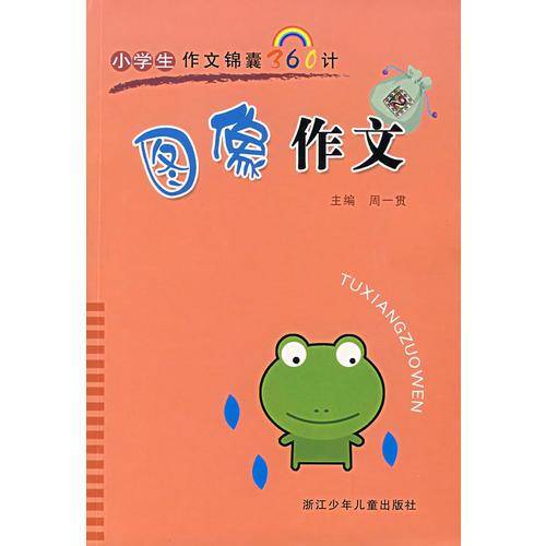 图像作文