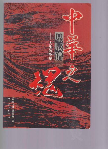 中华之魂