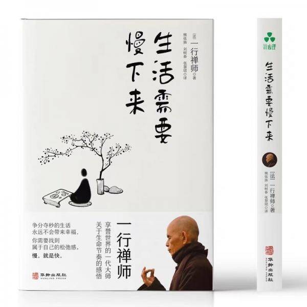 生活需要慢下来