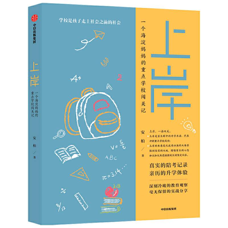 上岸