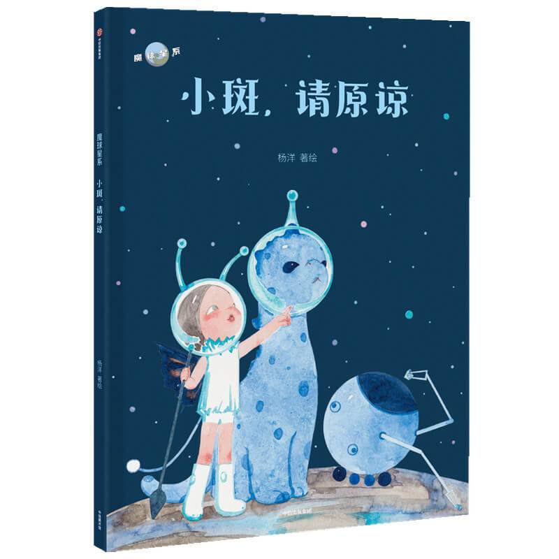 小斑，请原谅