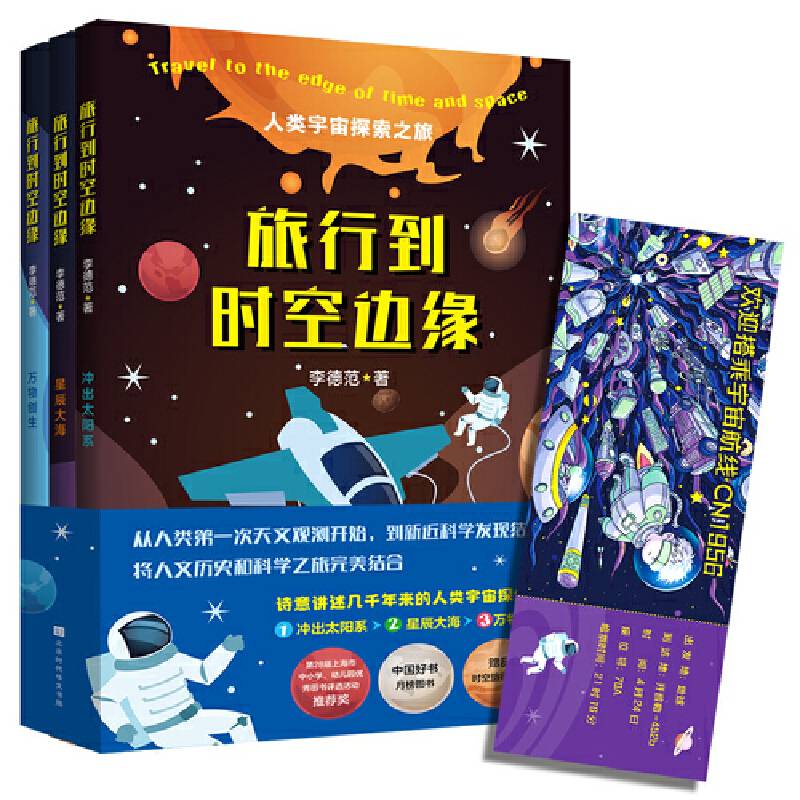 旅行到时空边缘