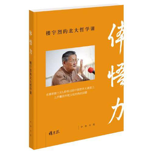 体悟力