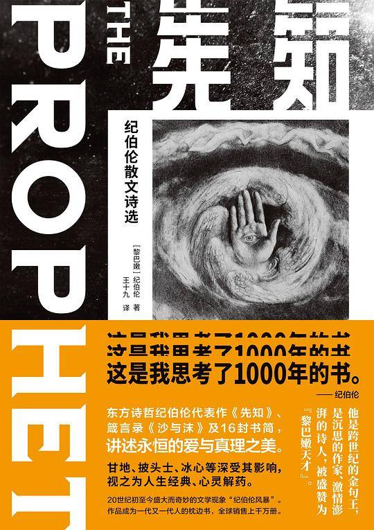 先知：纪伯伦散文诗选【果麦经典】