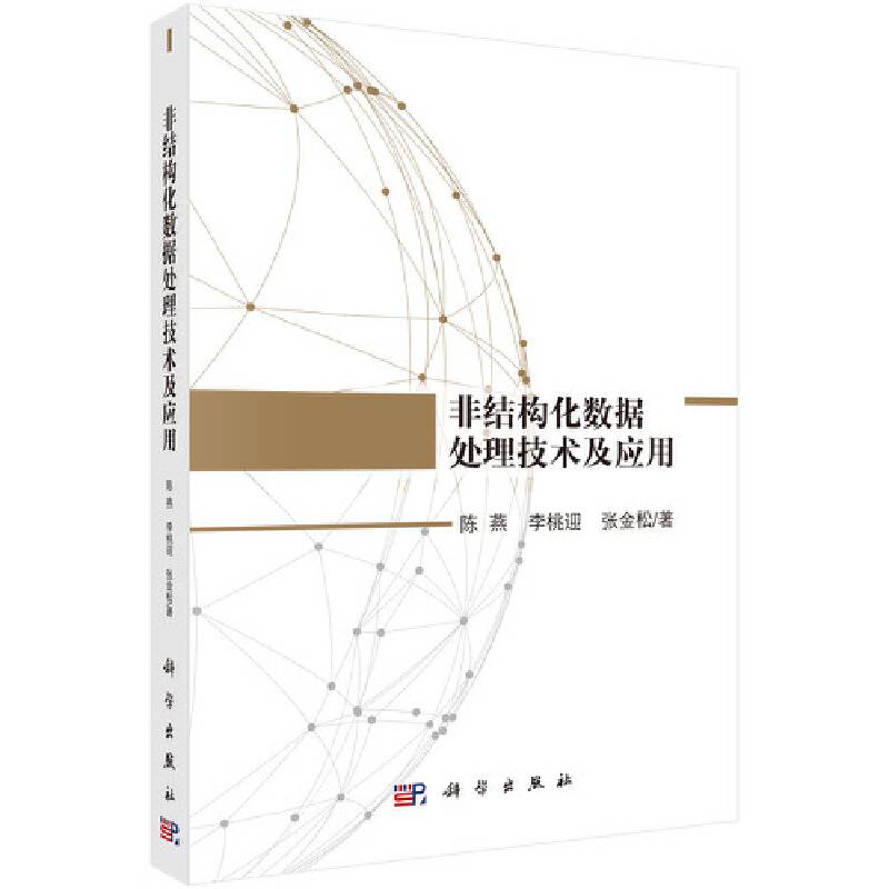 非结构化数据处理技术及应用