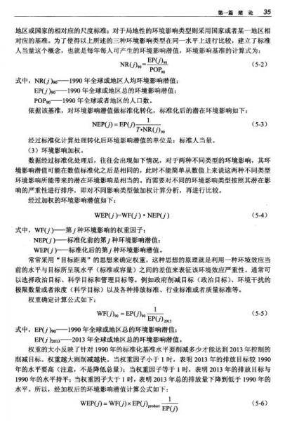 固体废物处理与处置/高等院校环境类卓越工程师培养系列教材