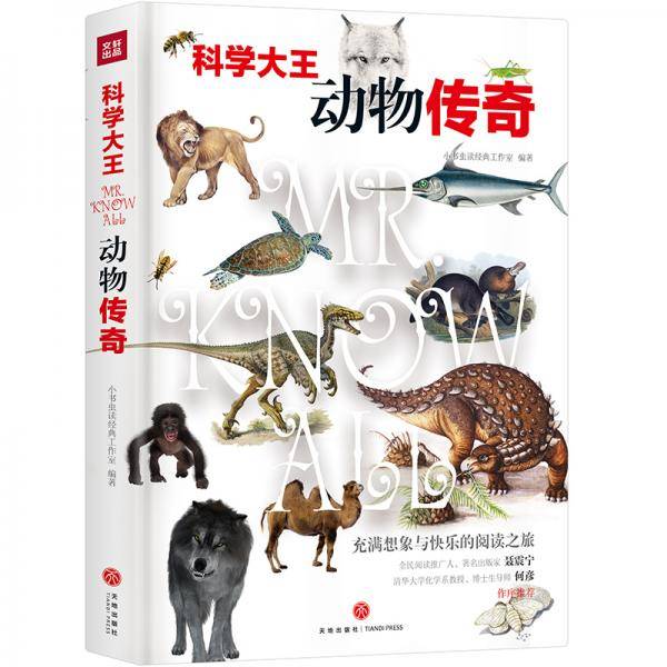 动物传奇