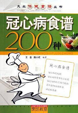 冠心病食谱200种