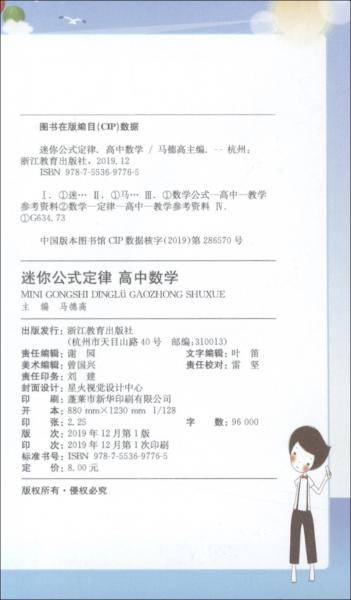MiniBook高中数学公式定律