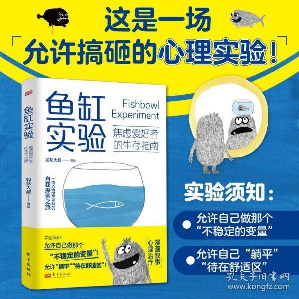 鱼缸实验：焦虑爱好者的生存指南
