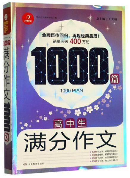 高中生满分作文1000篇