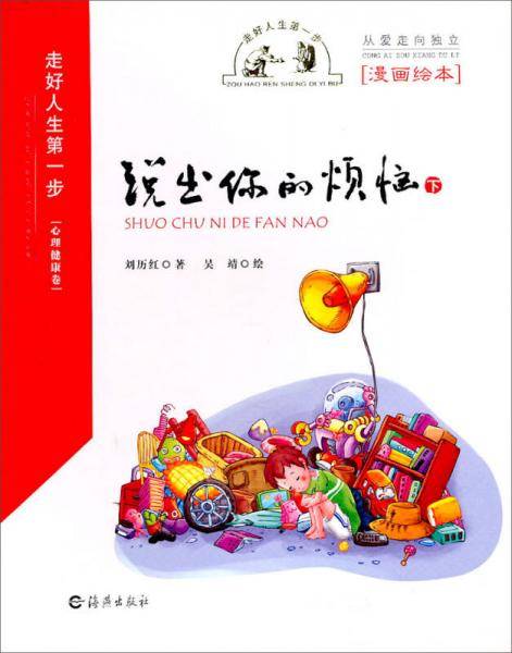 说出你的烦恼（下）