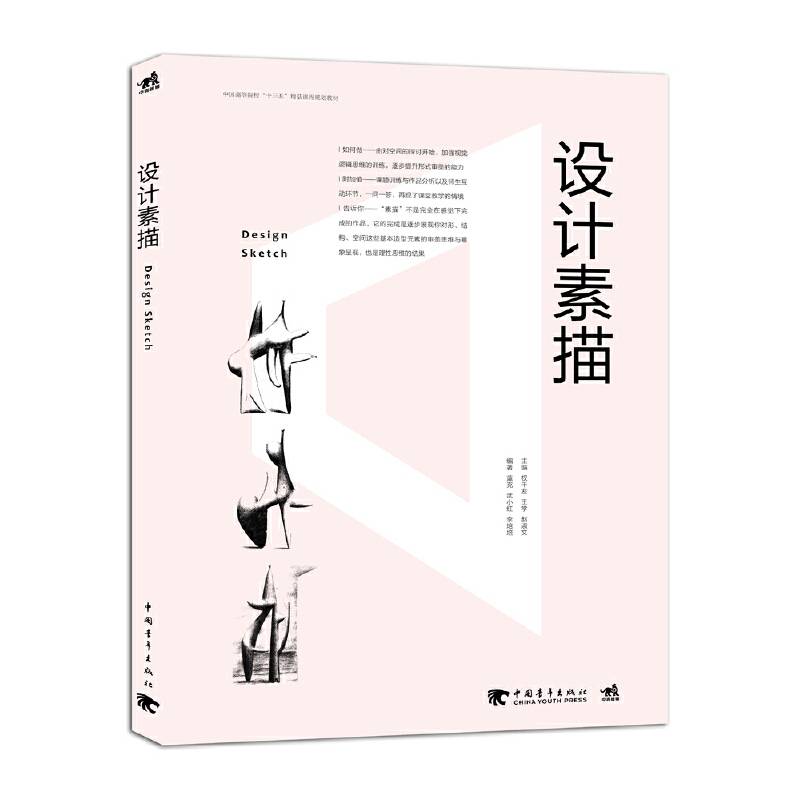设计素描