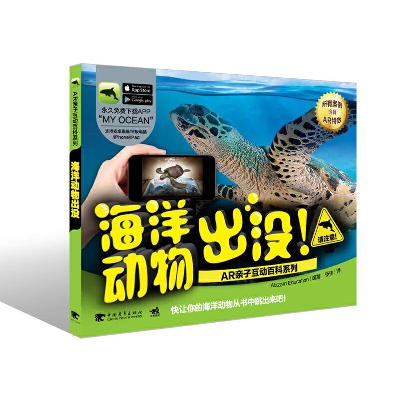 AR亲子互动百科系列：海洋动物出没！