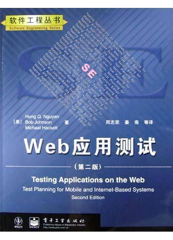 Web应用测试