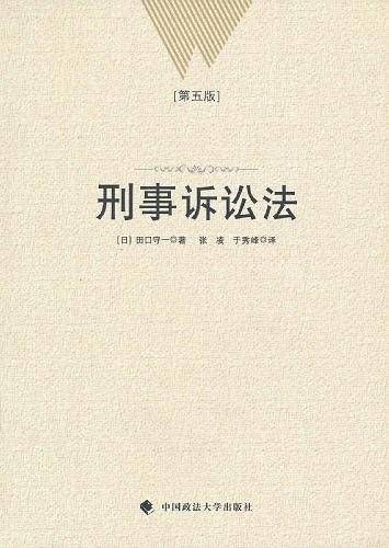 刑事诉讼法