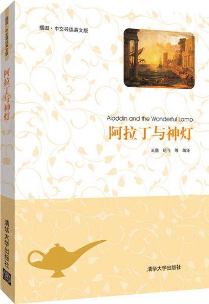 阿拉丁与神灯