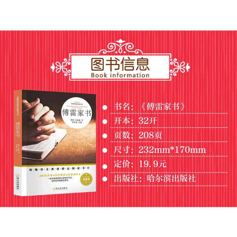名师推荐阅读课外阅读八年级下傅雷家书