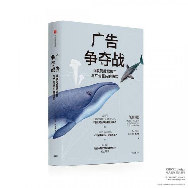 广告争夺战：互联网数据霸主与广告巨头的博弈