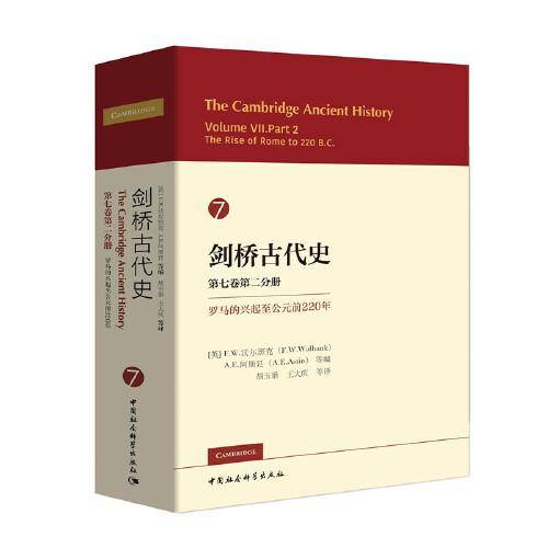 剑桥古代史