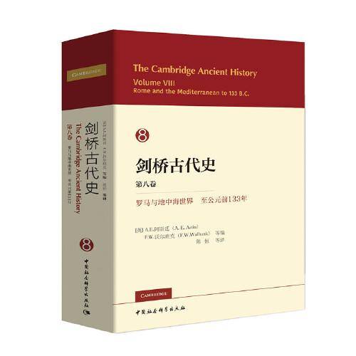 剑桥古代史