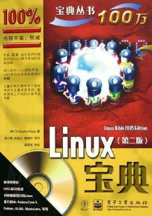 Linux宝典(第2版) 