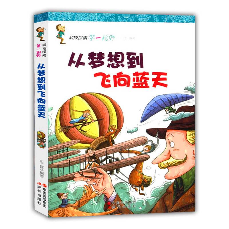 从梦想到飞向蓝天