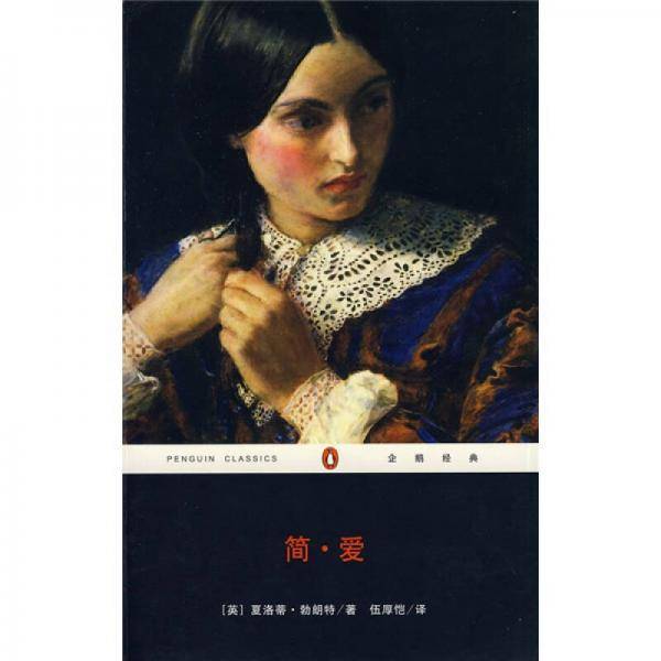 简.爱